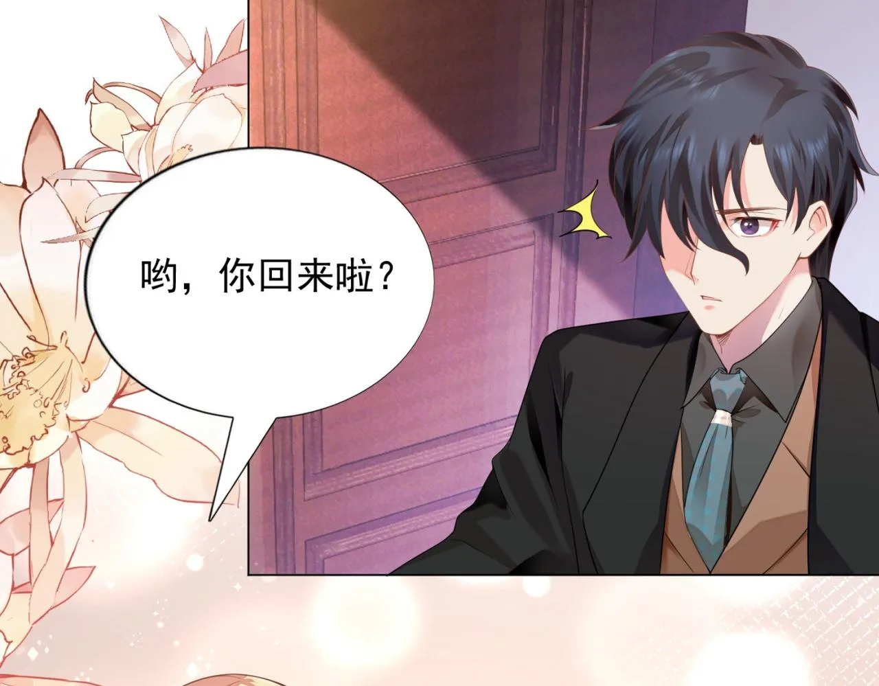 第18话 你是谁的小天使 第7页