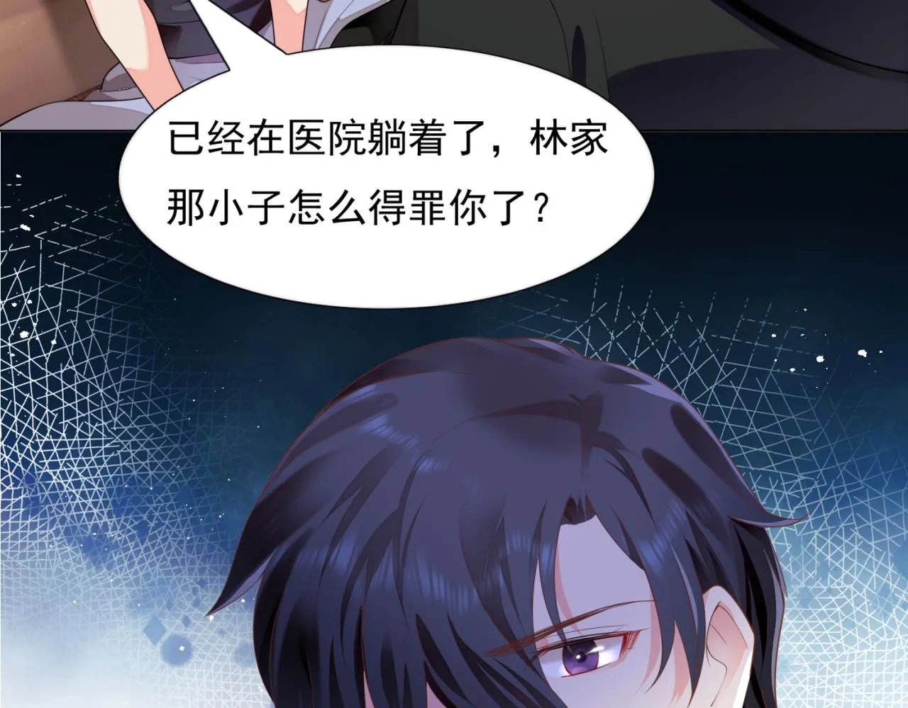 第18话 你是谁的小天使 第12页