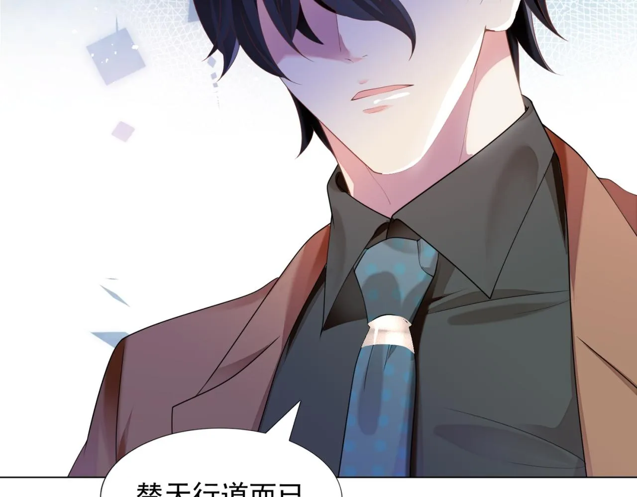 第18话 你是谁的小天使 第13页