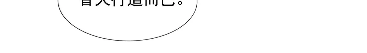 第18话 你是谁的小天使 第14页