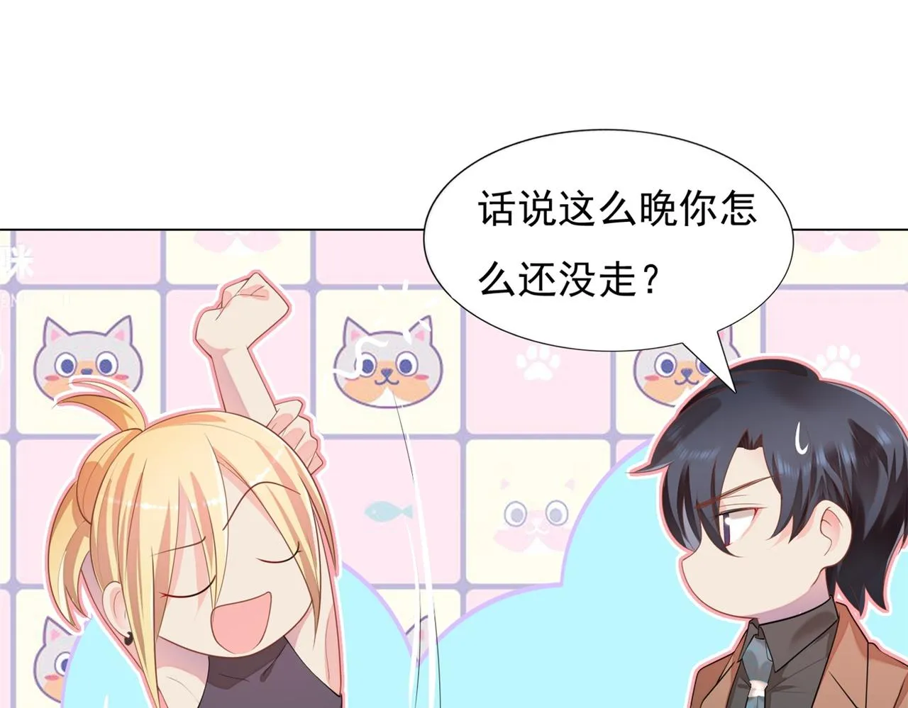 第18话 你是谁的小天使 第15页