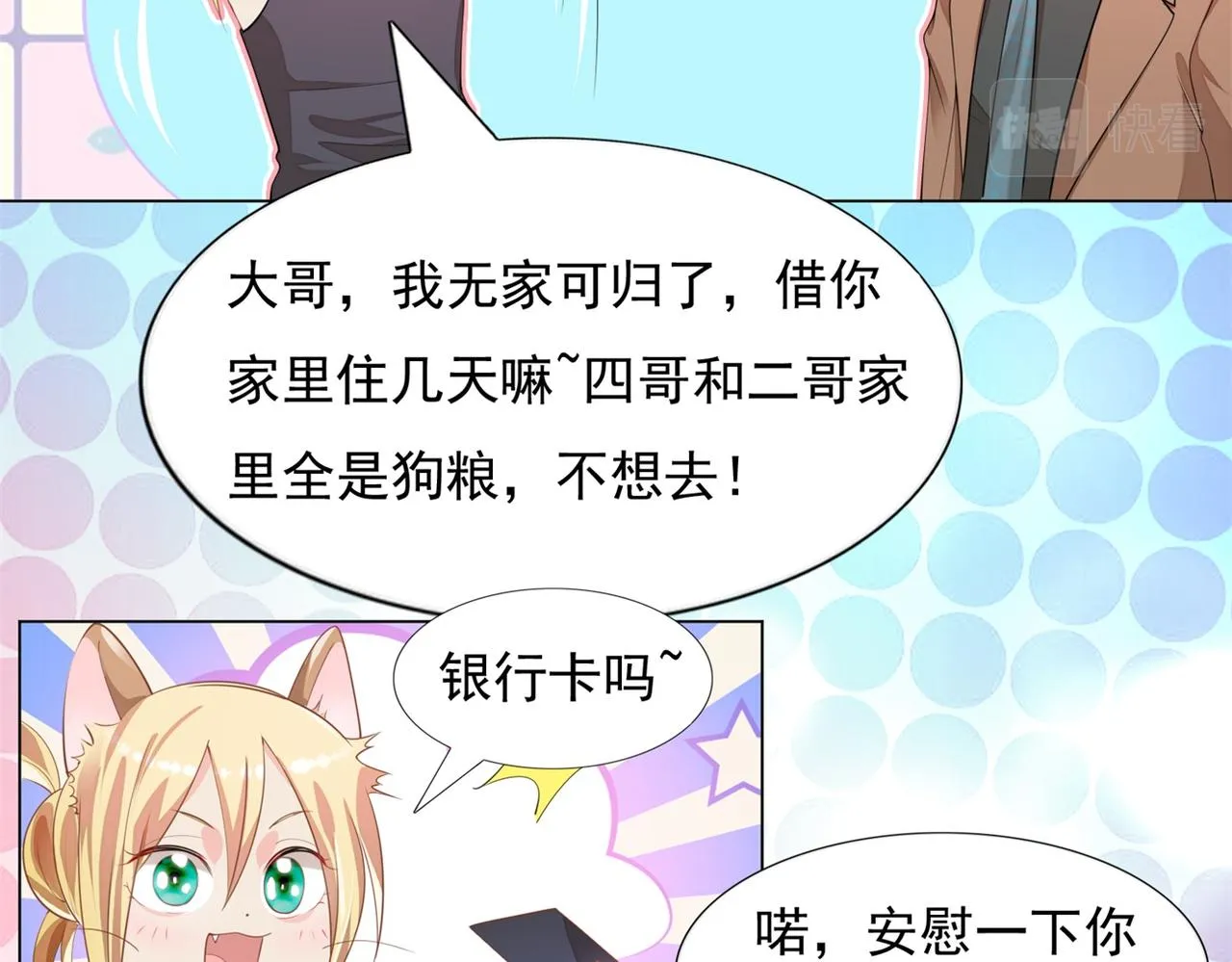 第18话 你是谁的小天使 第16页