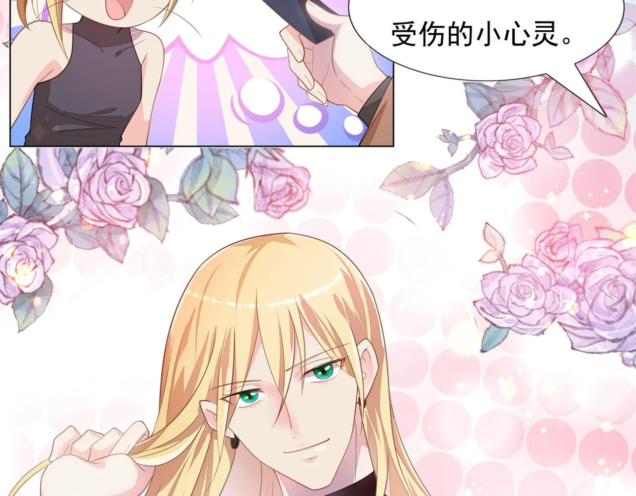第18话 你是谁的小天使 第17页