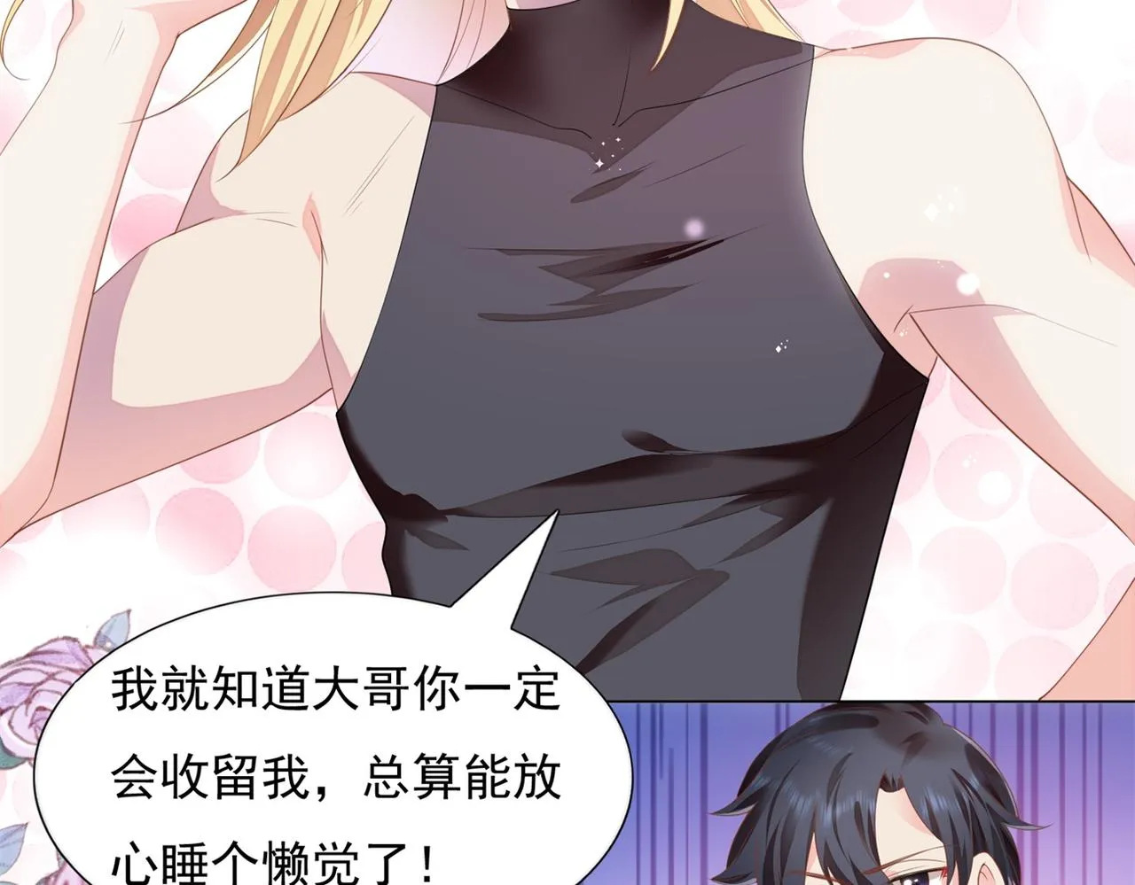 第18话 你是谁的小天使 第18页