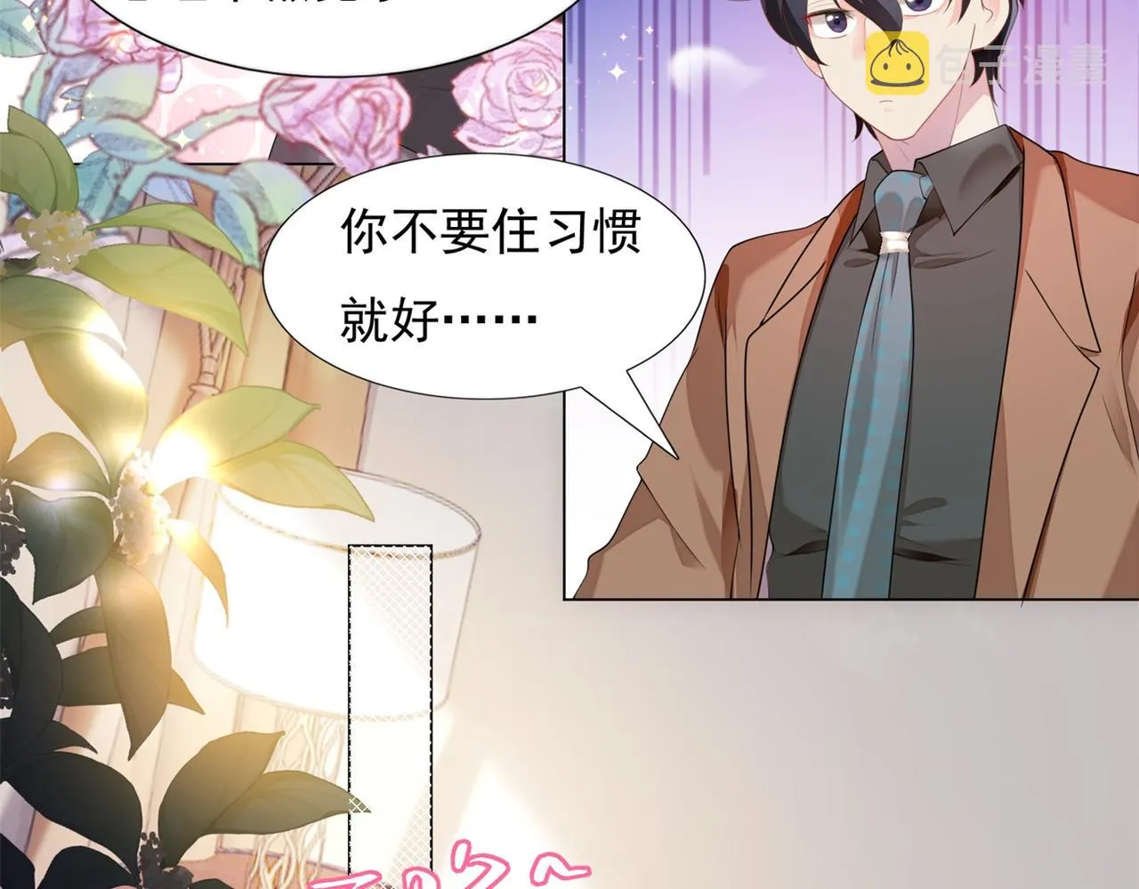 第18话 你是谁的小天使 第19页