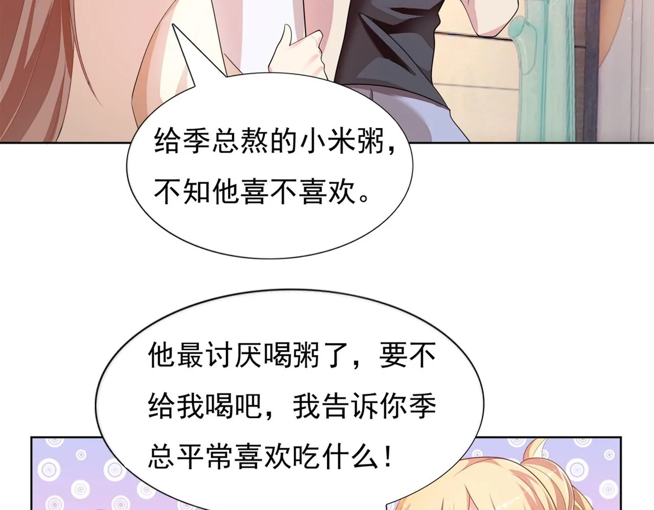 第18话 你是谁的小天使 第30页