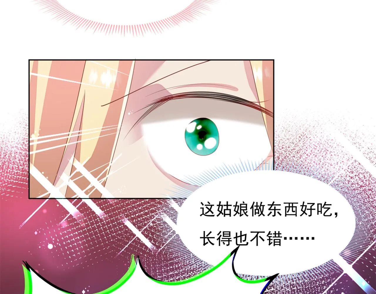 第18话 你是谁的小天使 第33页