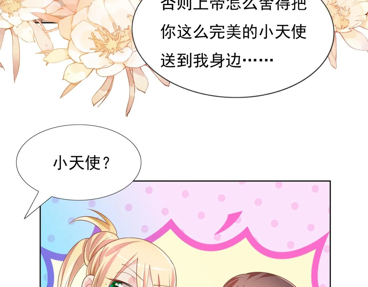 第18话 你是谁的小天使 第40页