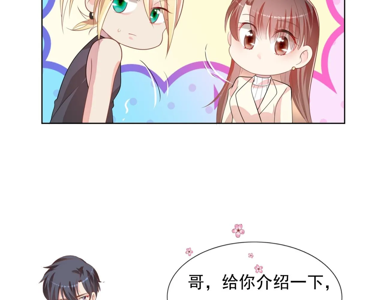 第18话 你是谁的小天使 第41页