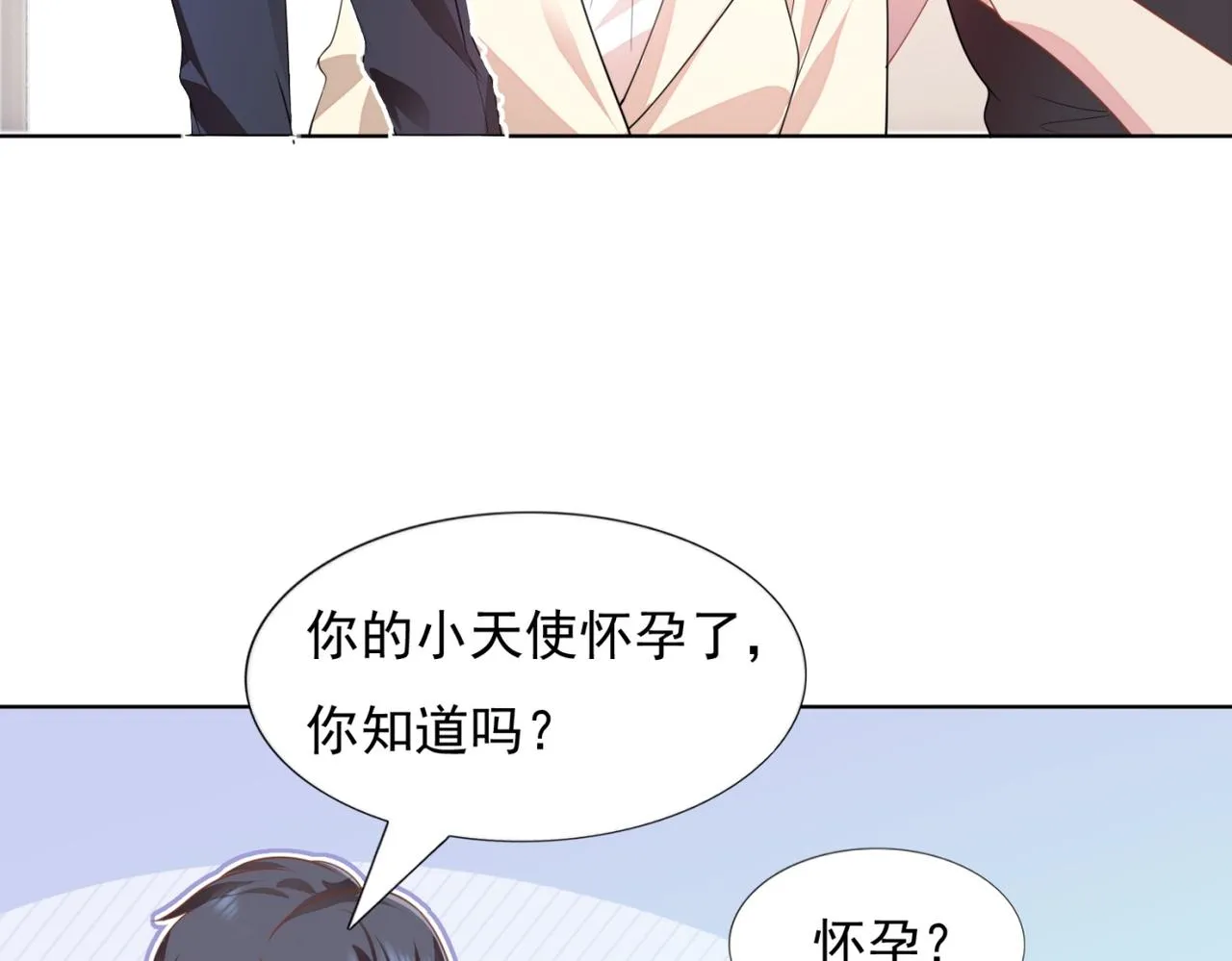 第18话 你是谁的小天使 第43页