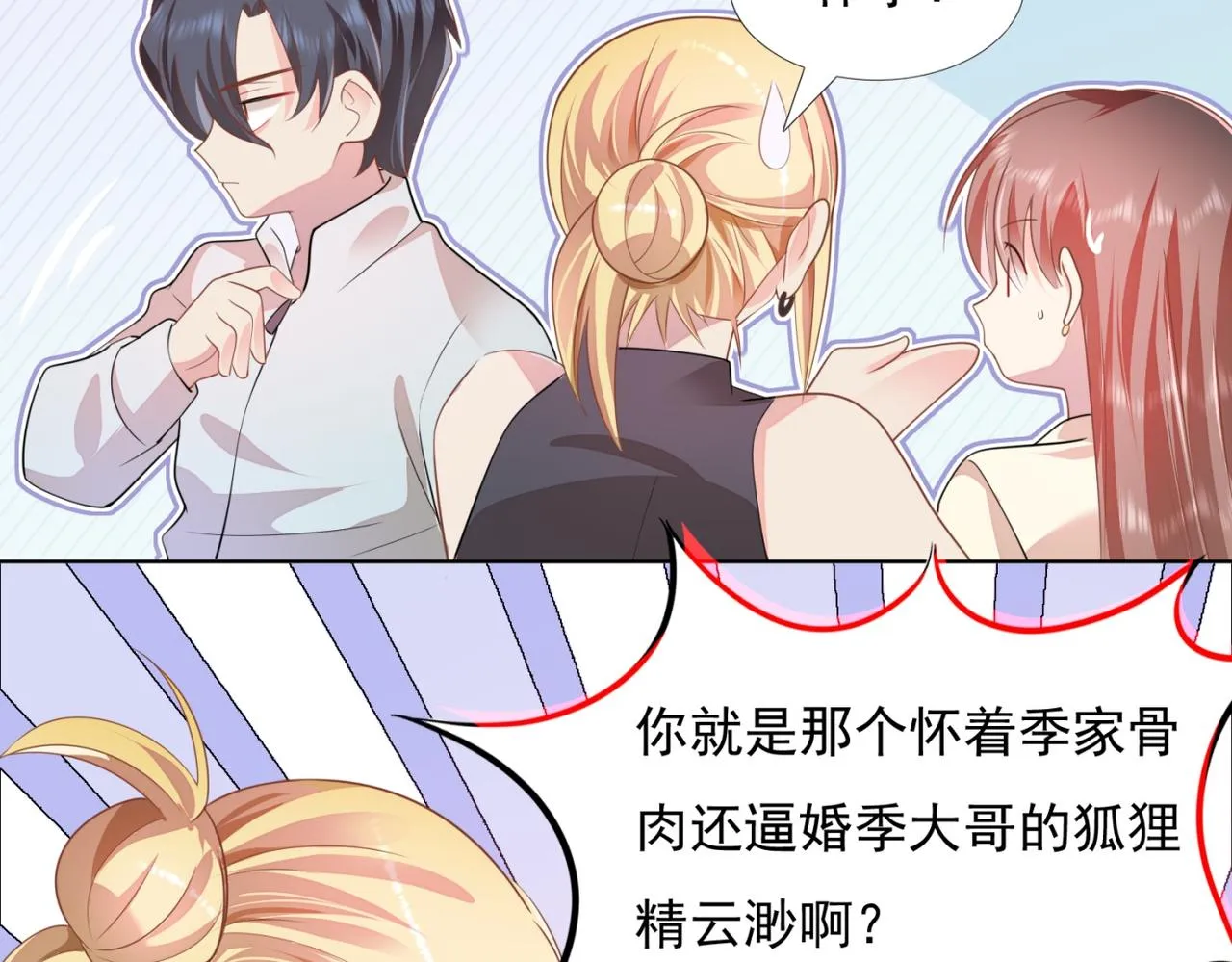 第18话 你是谁的小天使 第44页