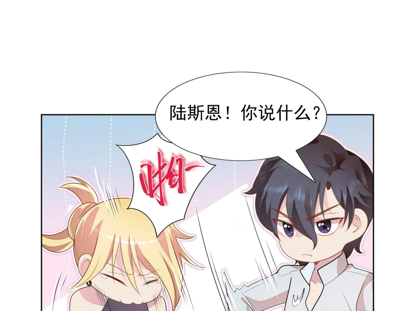 第18话 你是谁的小天使 第47页