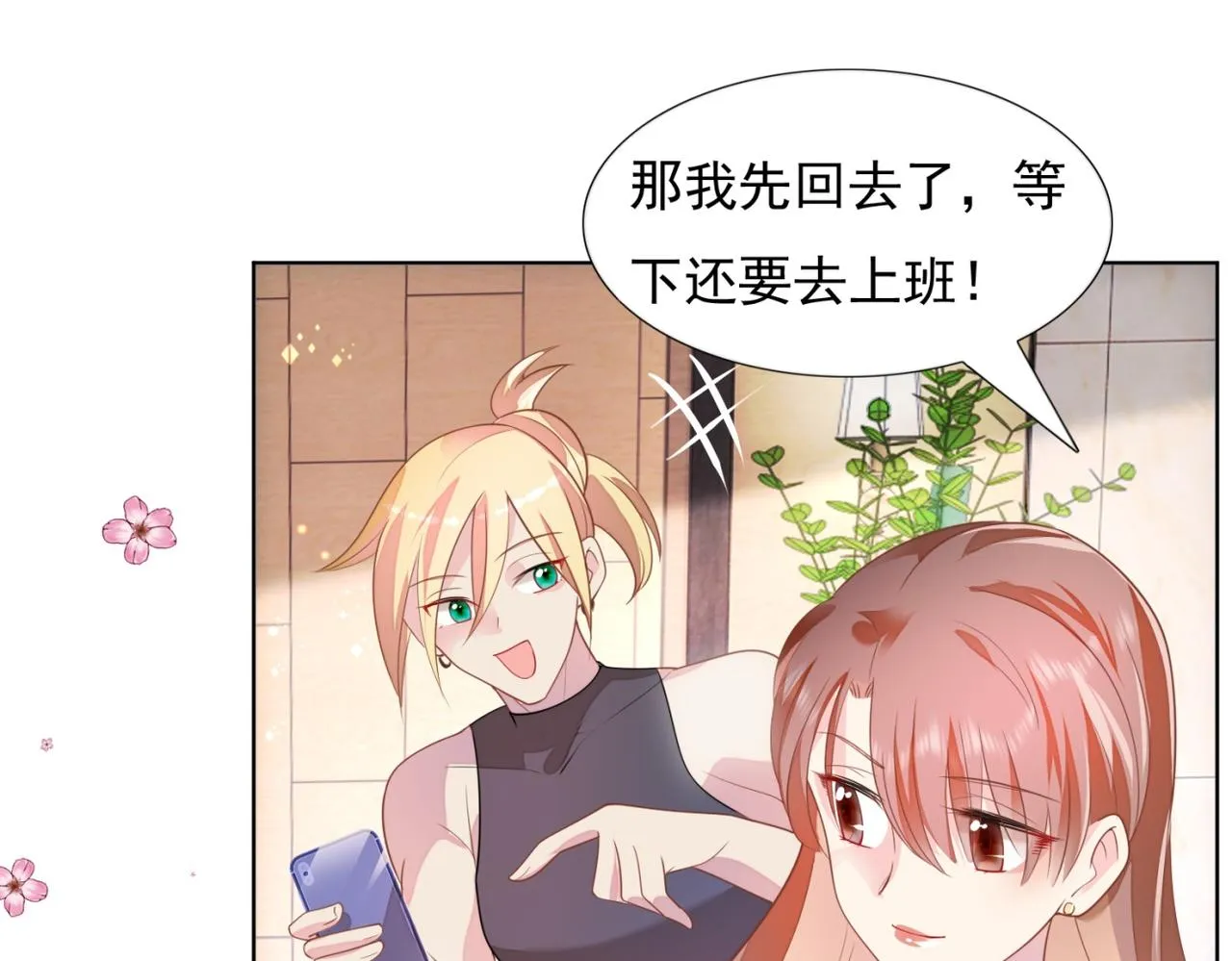 第18话 你是谁的小天使 第50页