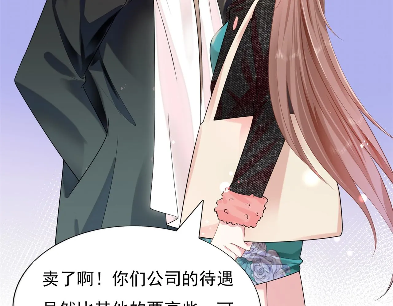 第17话 我想要一张长期饭票 第6页