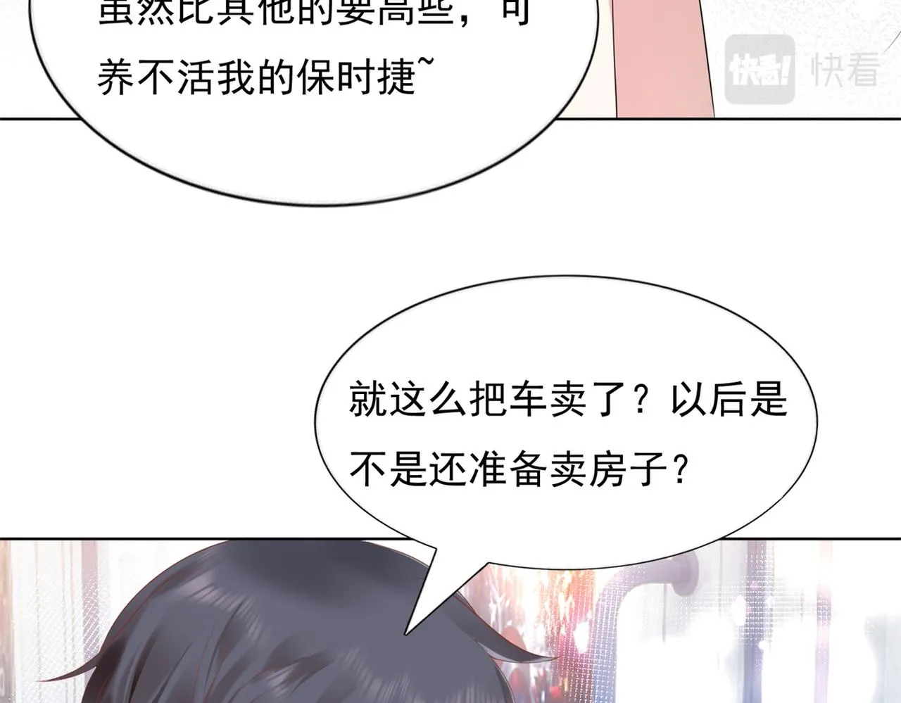 第17话 我想要一张长期饭票 第7页