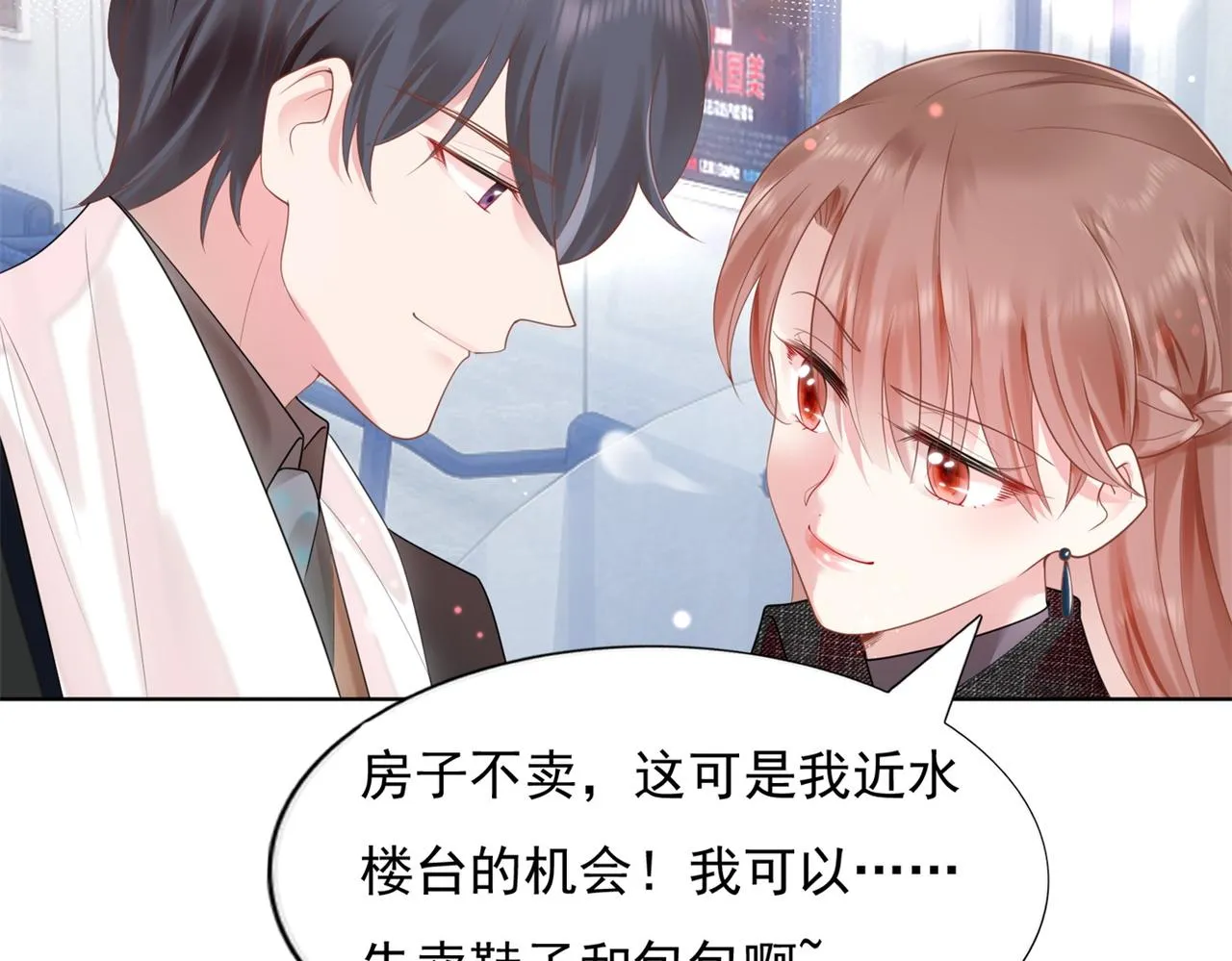第17话 我想要一张长期饭票 第8页