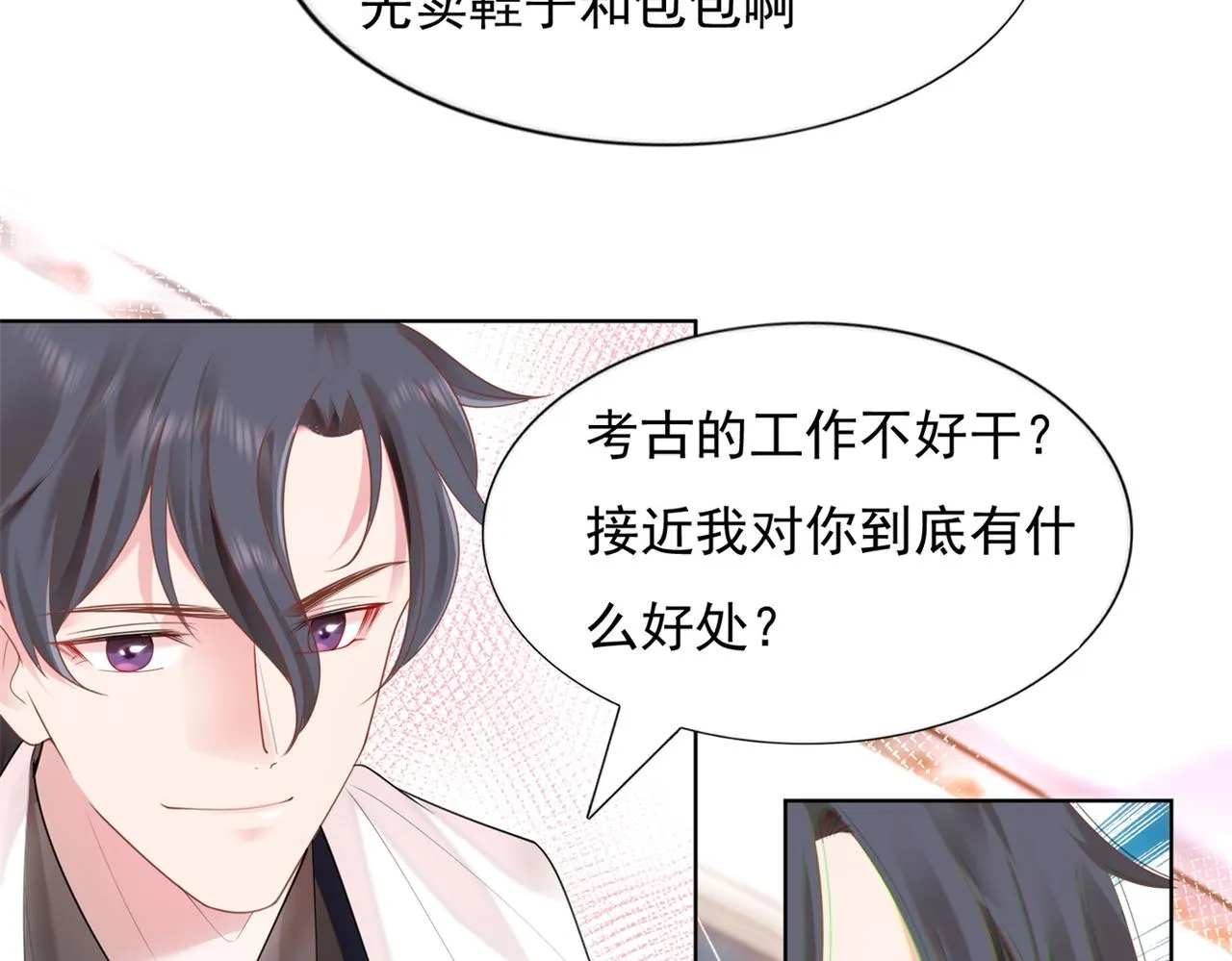第17话 我想要一张长期饭票 第9页