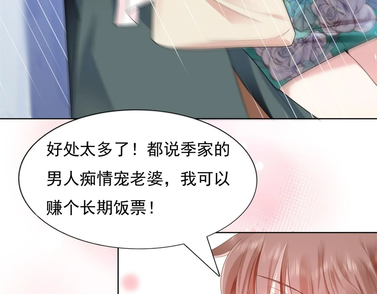 第17话 我想要一张长期饭票 第12页