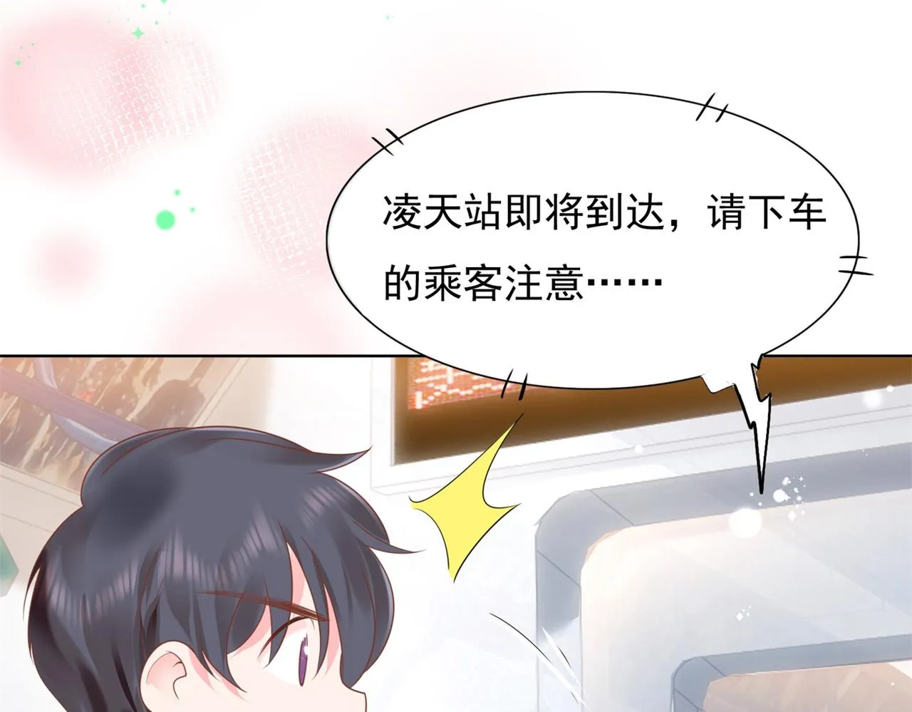 第17话 我想要一张长期饭票 第16页