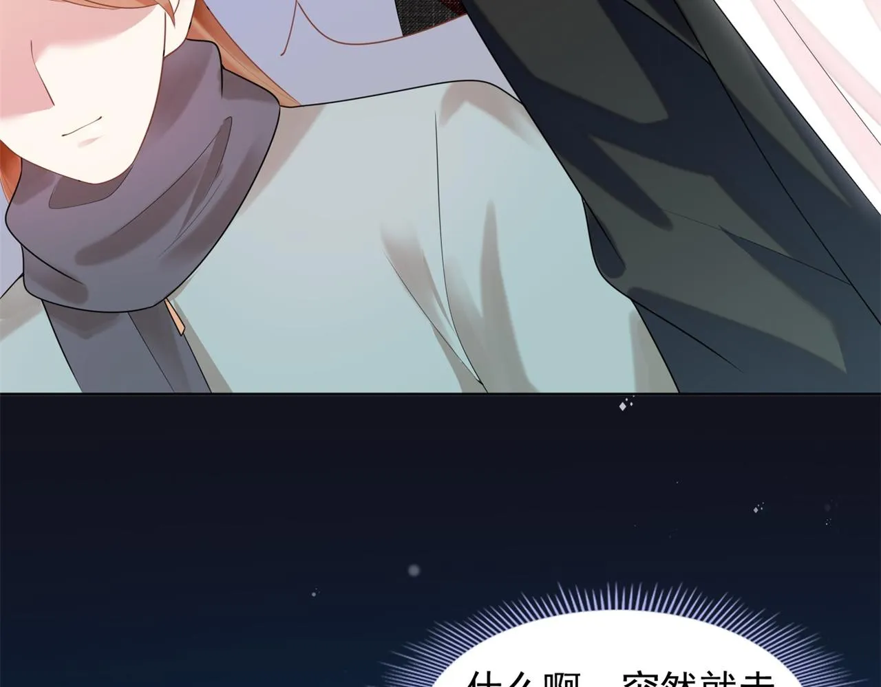 第17话 我想要一张长期饭票 第19页