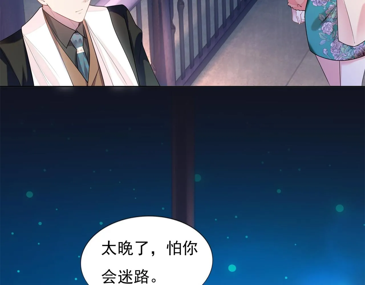 第17话 我想要一张长期饭票 第26页