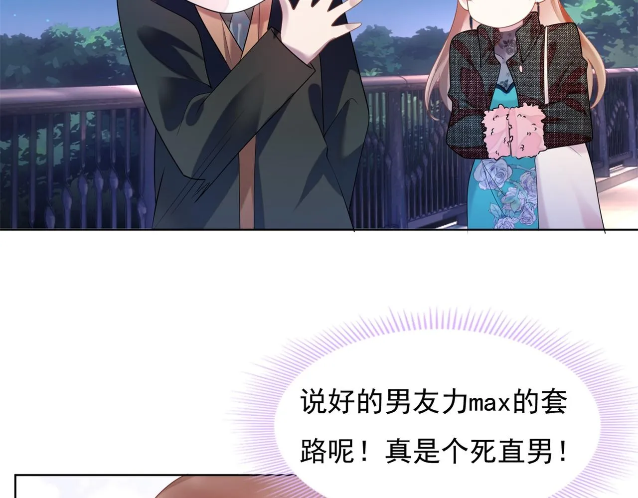 第17话 我想要一张长期饭票 第31页