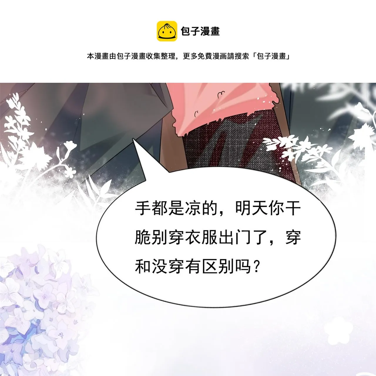 第17话 我想要一张长期饭票 第39页