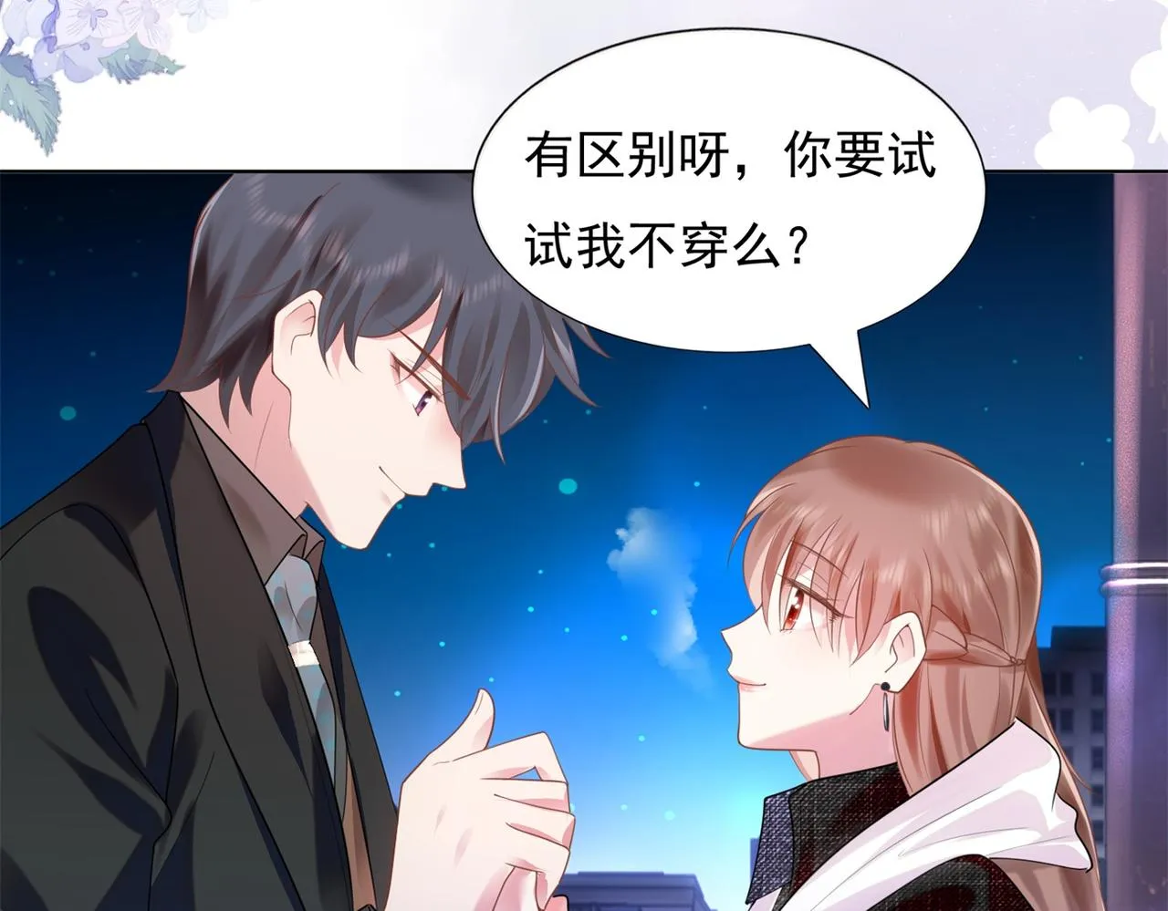 第17话 我想要一张长期饭票 第40页