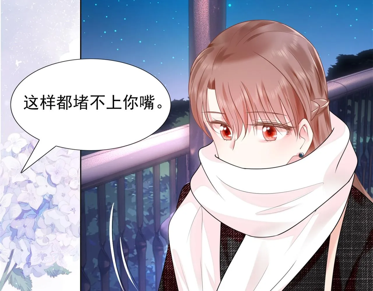第17话 我想要一张长期饭票 第42页