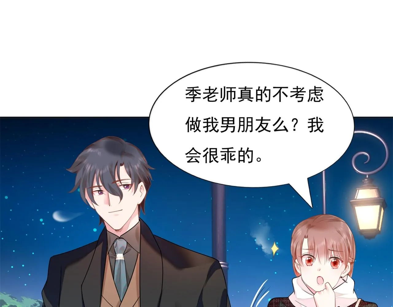 第17话 我想要一张长期饭票 第44页
