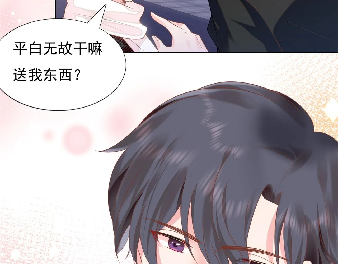 第17话 我想要一张长期饭票 第51页