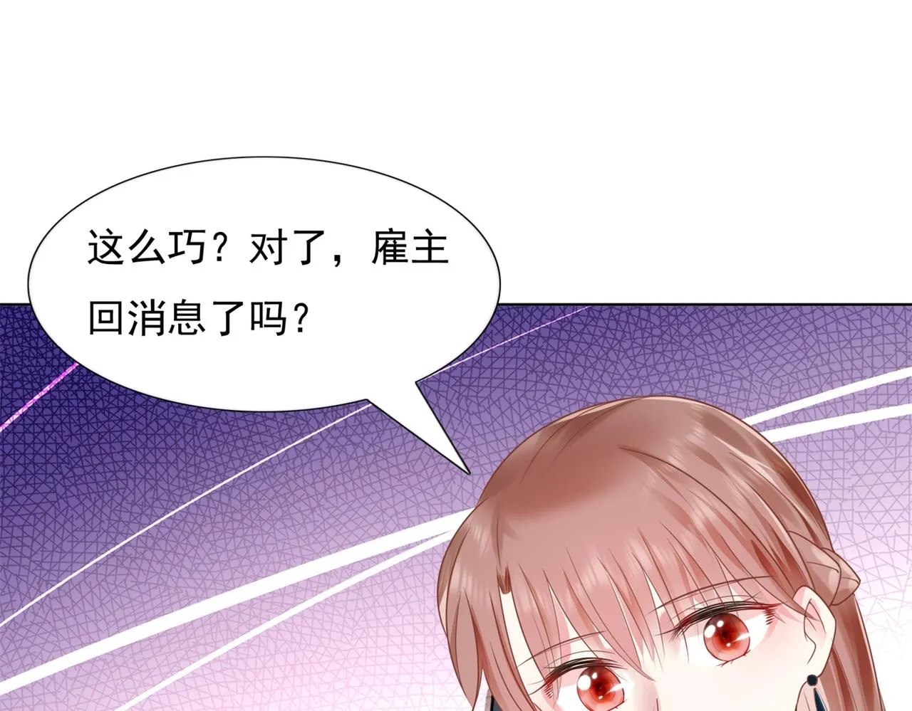 第17话 我想要一张长期饭票 第64页