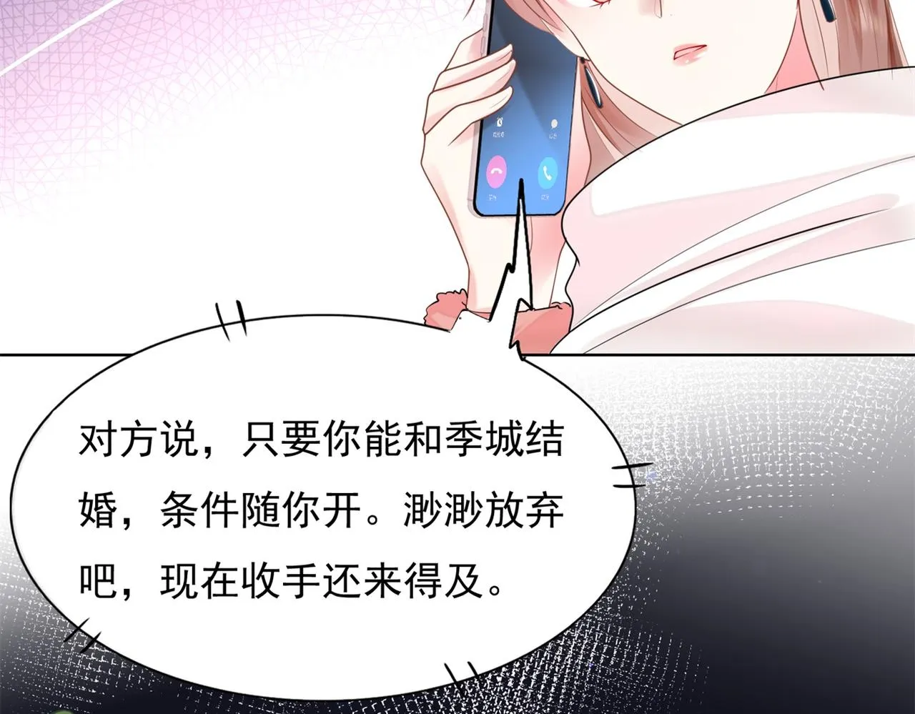 第17话 我想要一张长期饭票 第65页