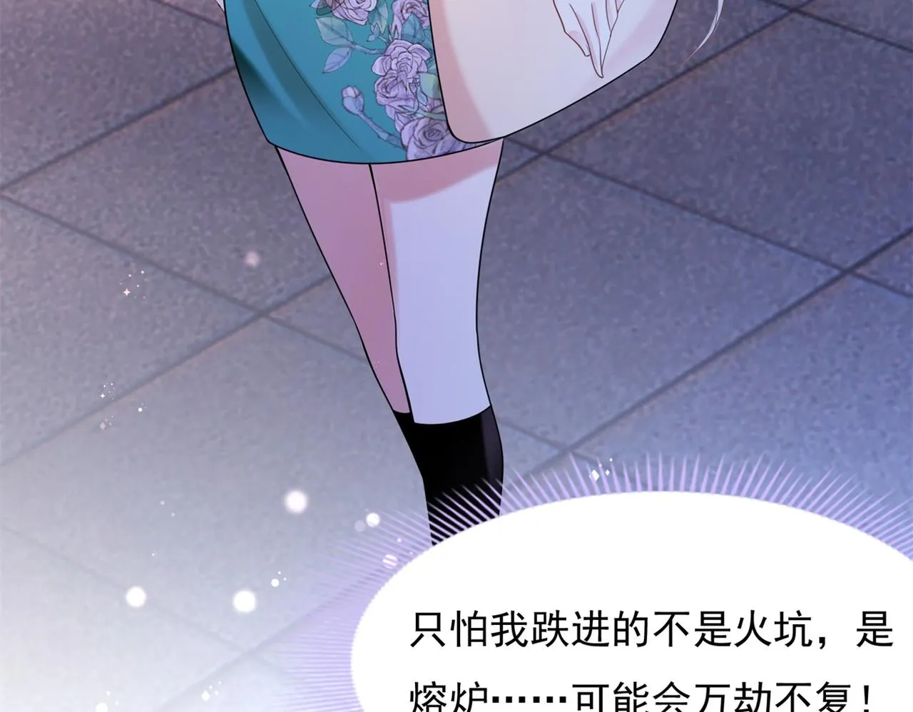 第17话 我想要一张长期饭票 第69页