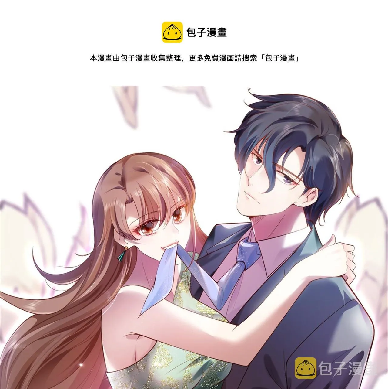 第16话 狐狸精盯上陆特助 第1页