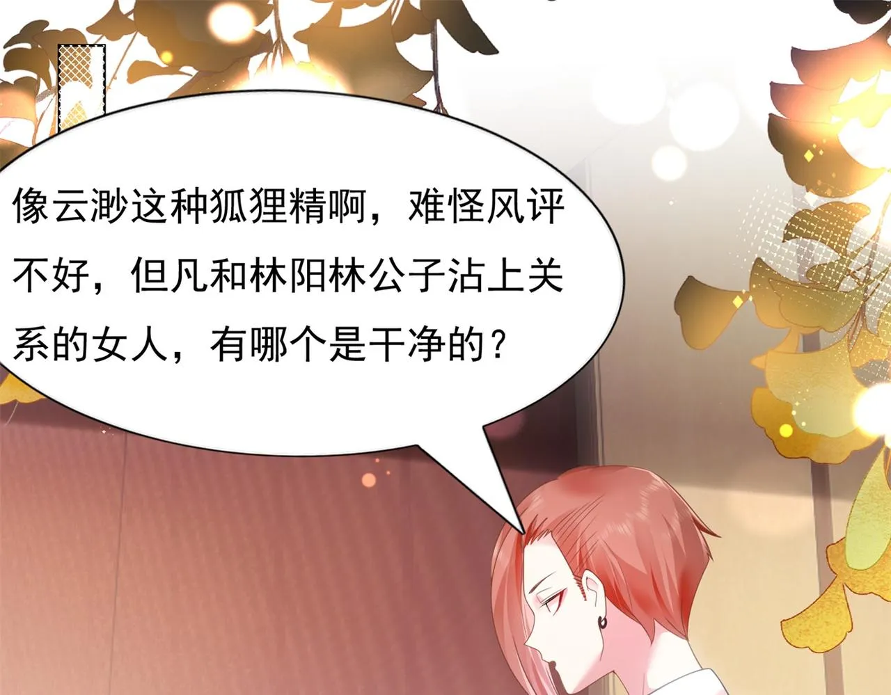 第16话 狐狸精盯上陆特助 第5页