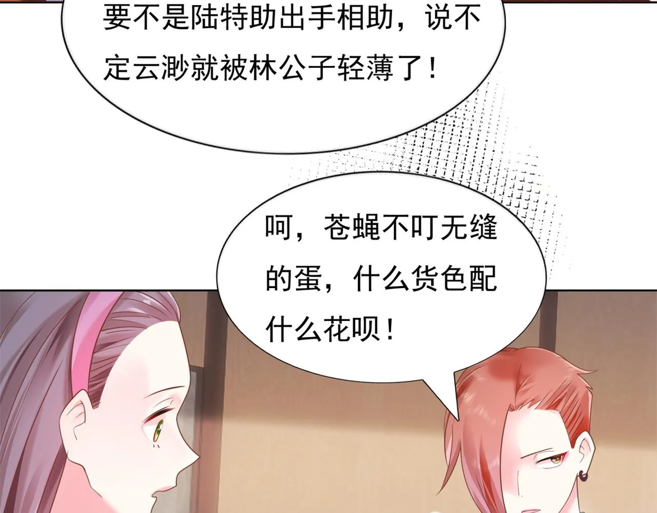 第16话 狐狸精盯上陆特助 第7页