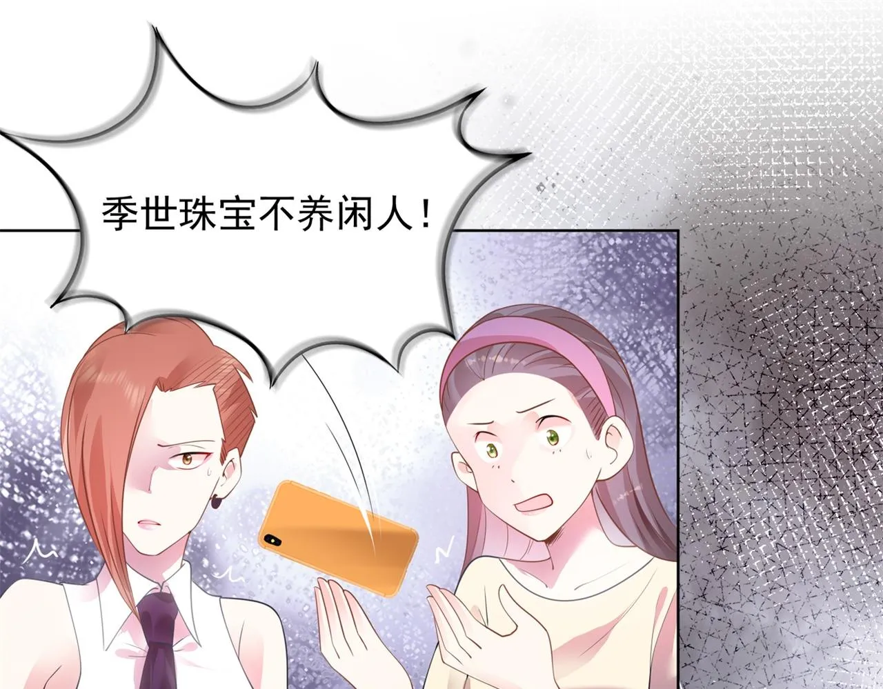 第16话 狐狸精盯上陆特助 第16页
