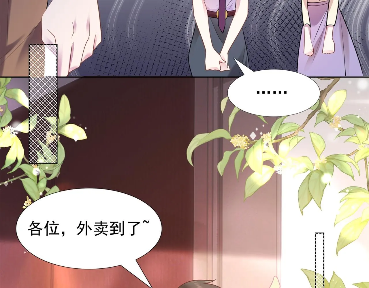 第16话 狐狸精盯上陆特助 第20页