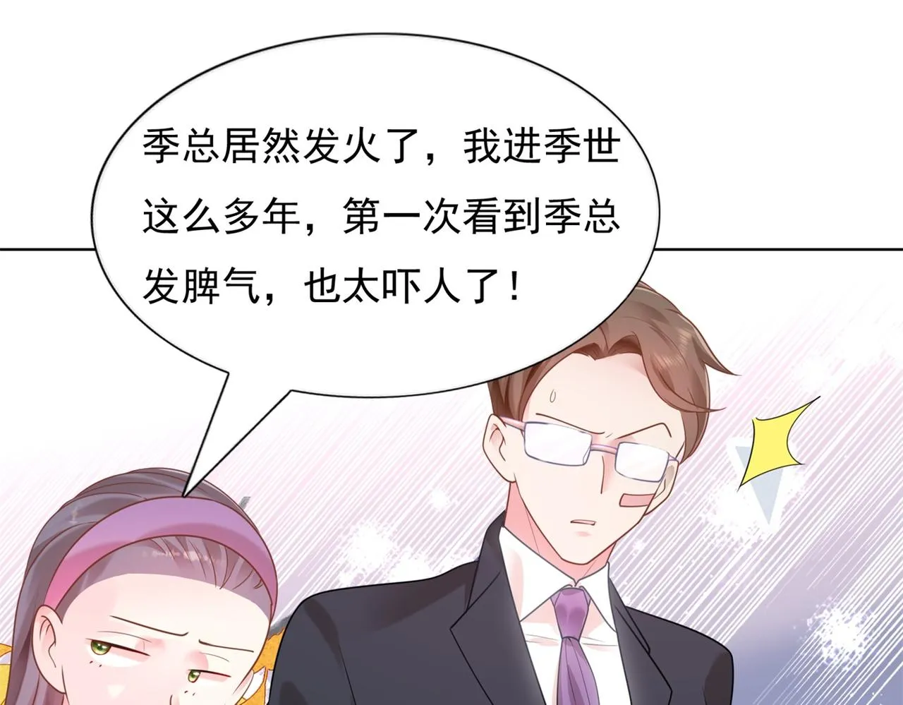 第16话 狐狸精盯上陆特助 第25页