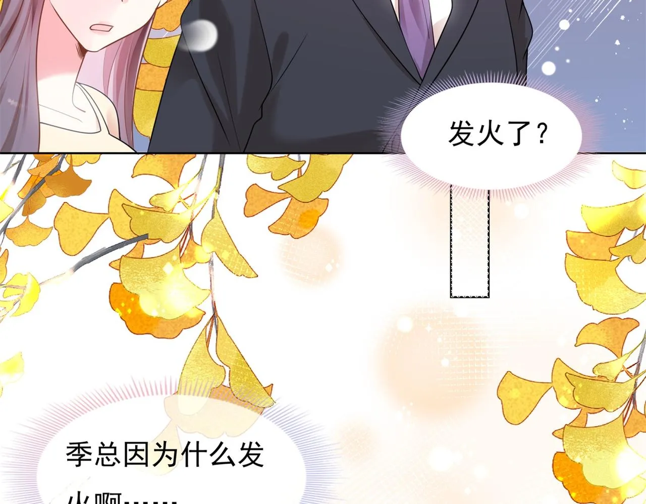 第16话 狐狸精盯上陆特助 第26页