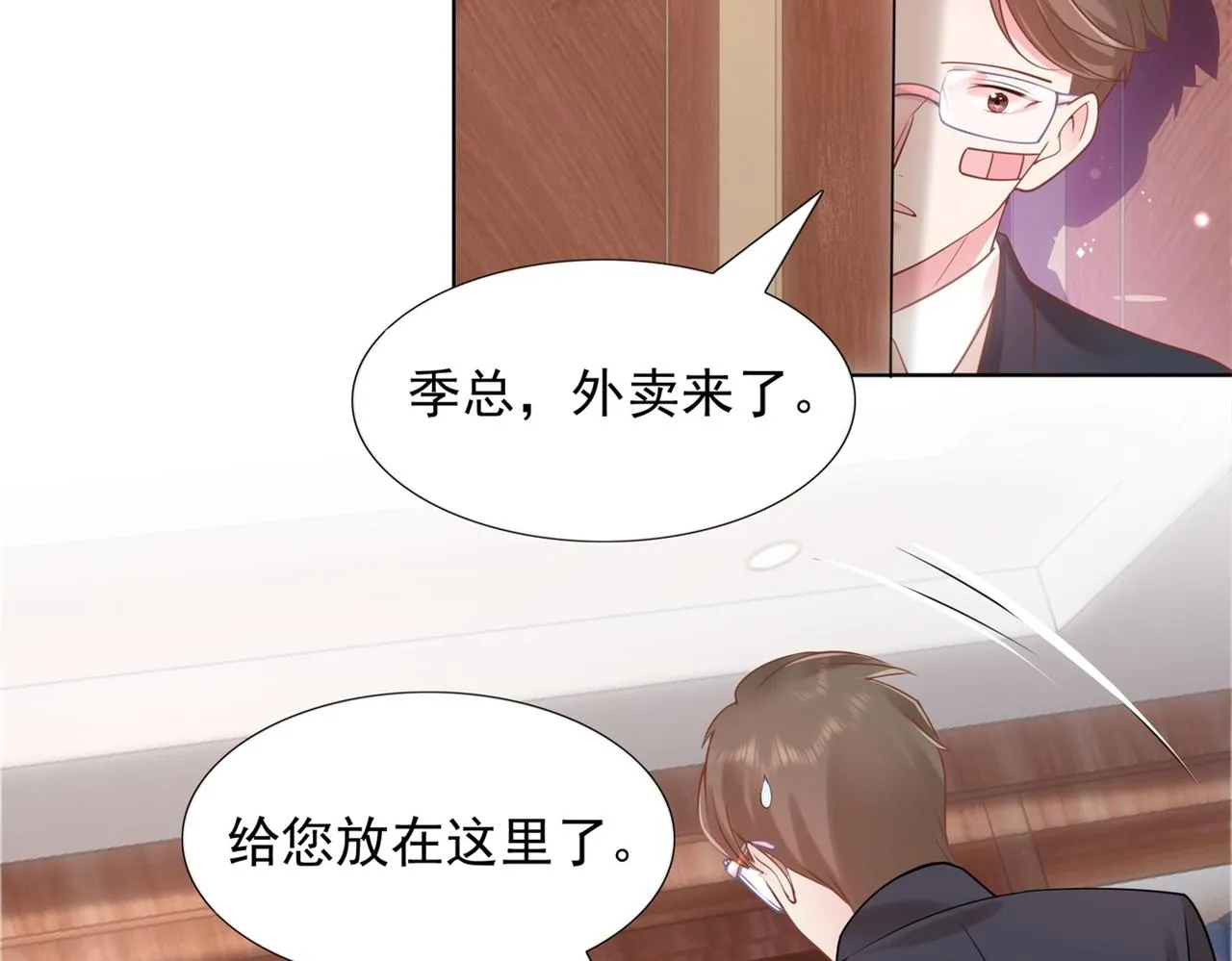 第16话 狐狸精盯上陆特助 第28页