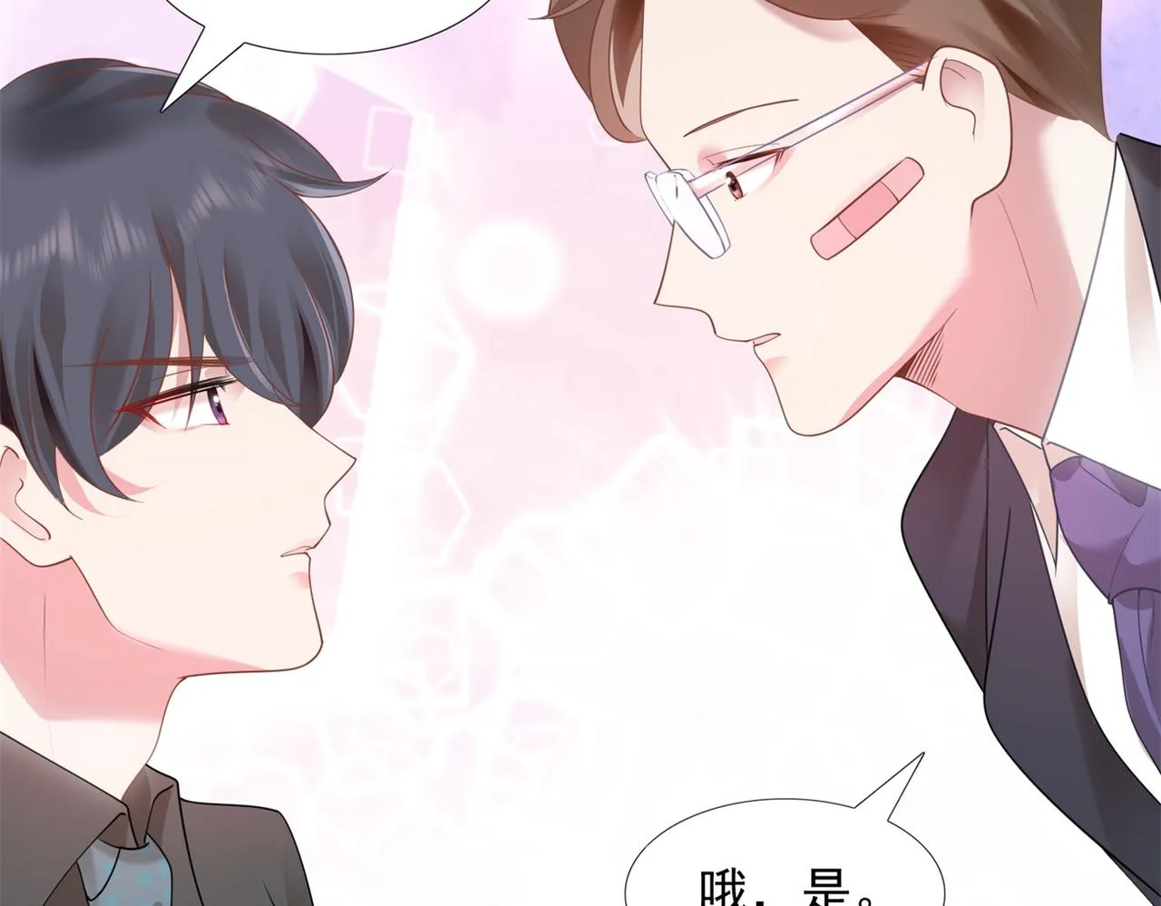 第16话 狐狸精盯上陆特助 第32页