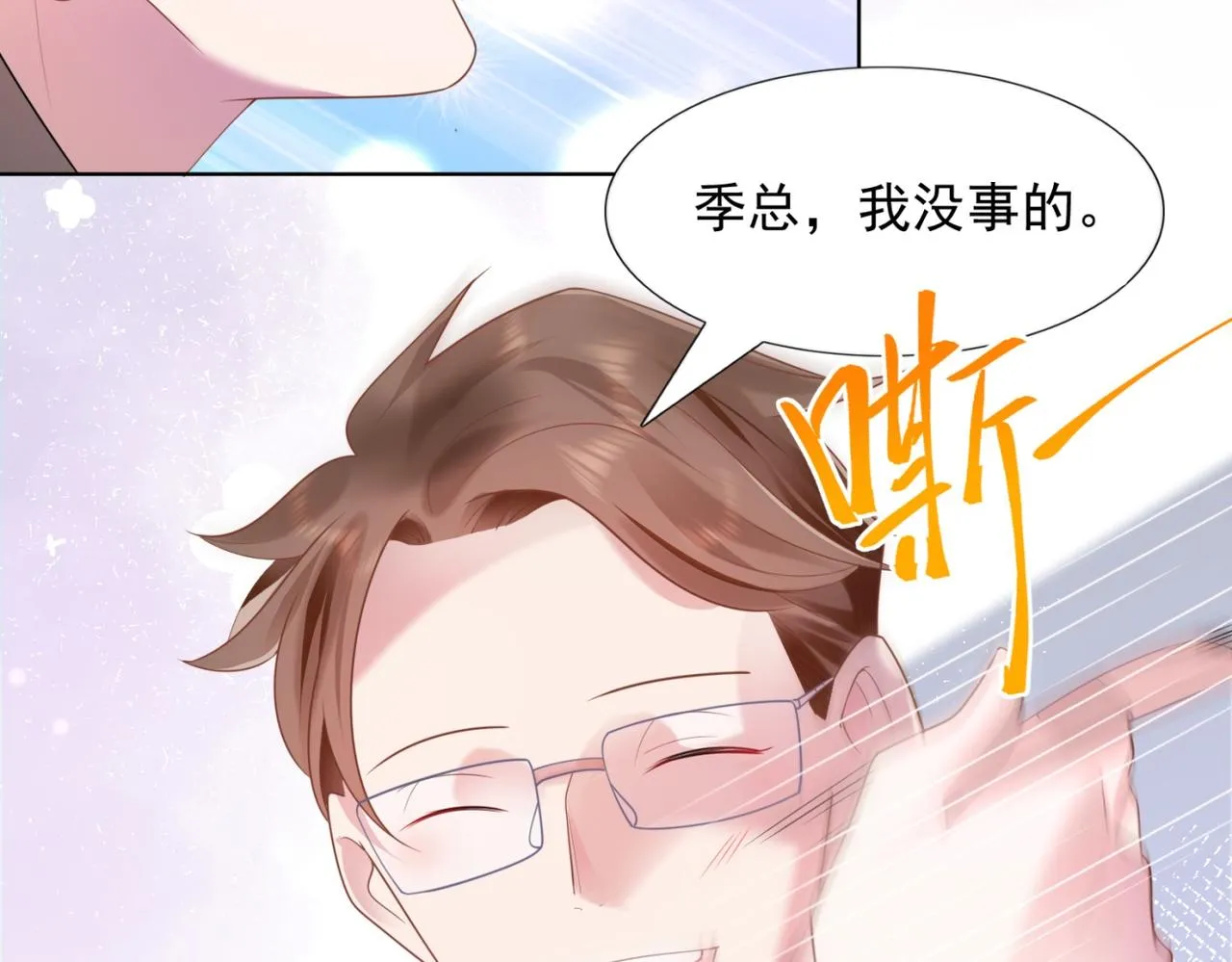第16话 狐狸精盯上陆特助 第36页