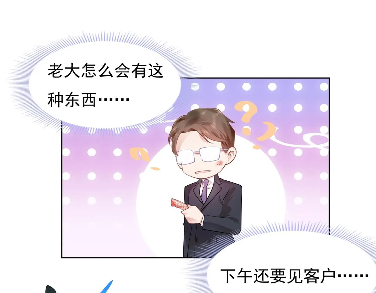 第16话 狐狸精盯上陆特助 第44页