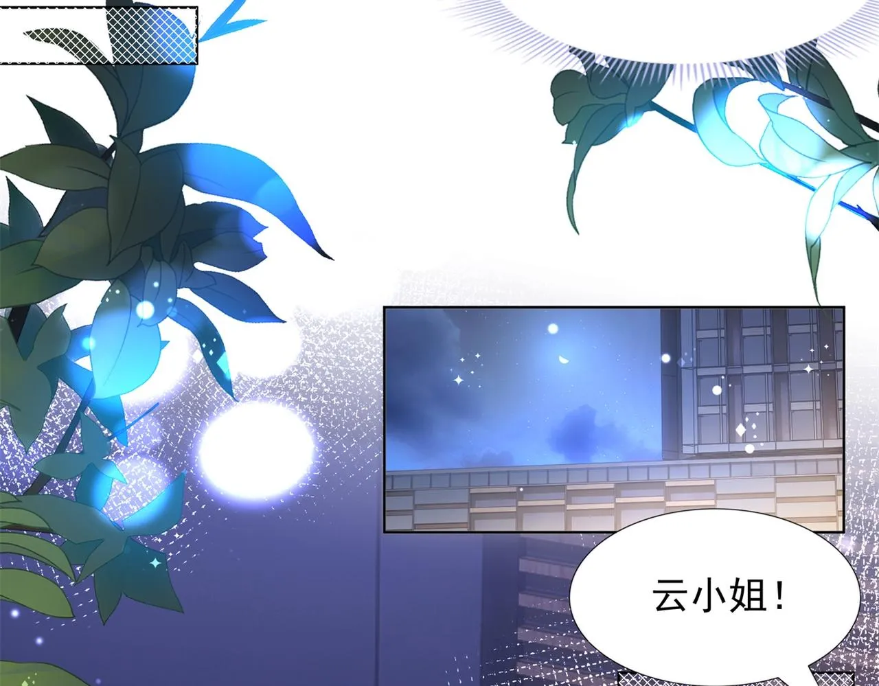 第16话 狐狸精盯上陆特助 第45页