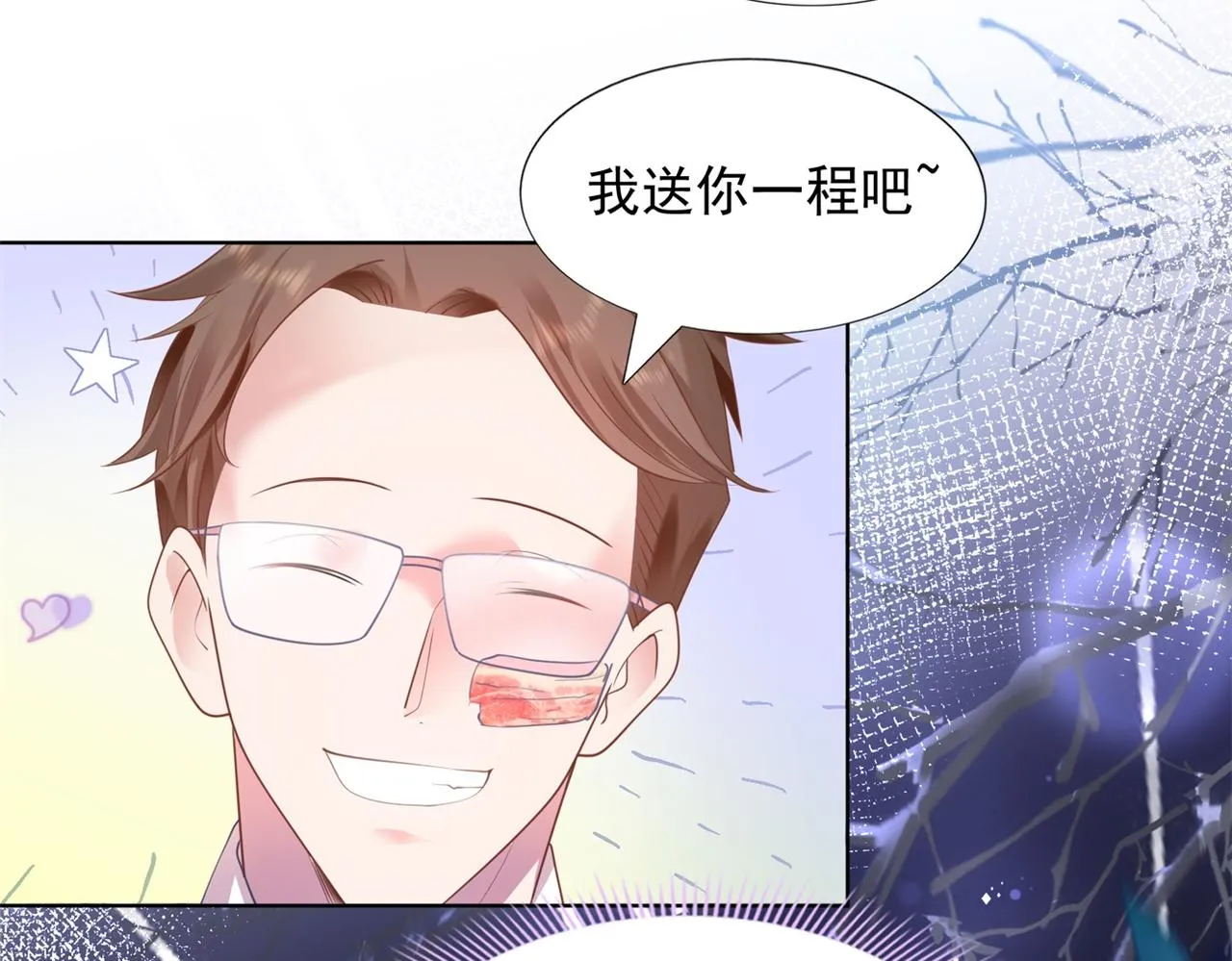 第16话 狐狸精盯上陆特助 第49页