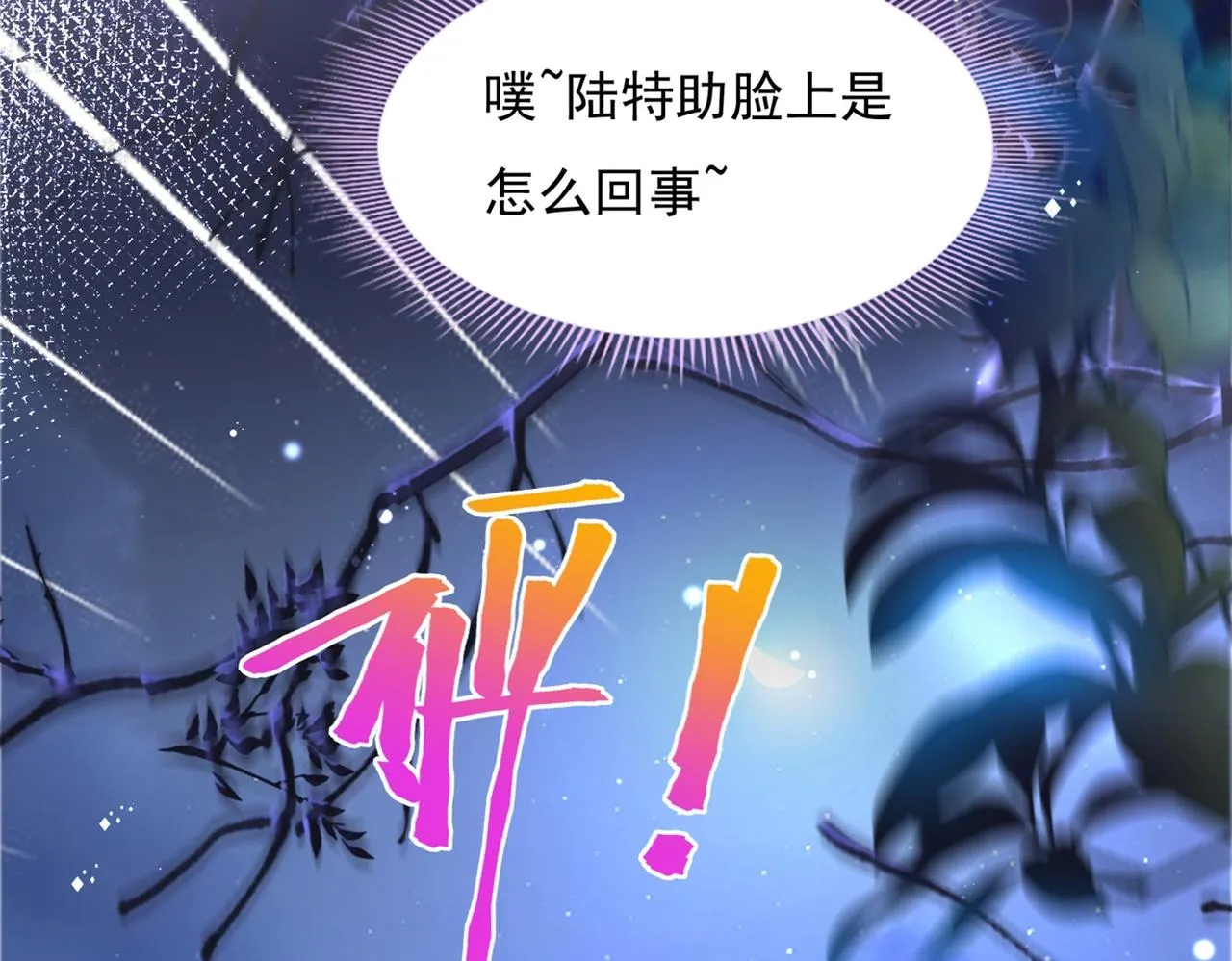 第16话 狐狸精盯上陆特助 第50页