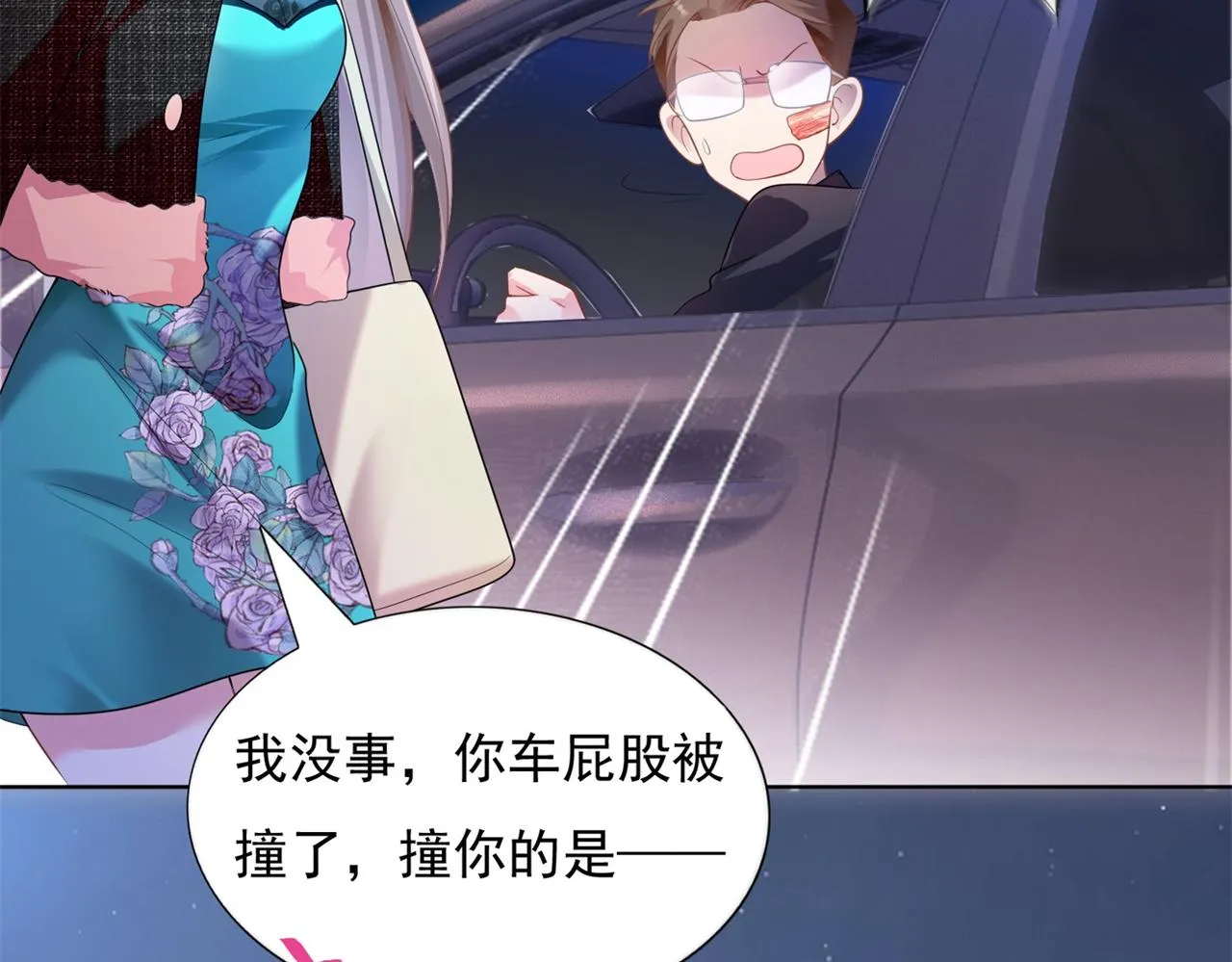 第16话 狐狸精盯上陆特助 第52页