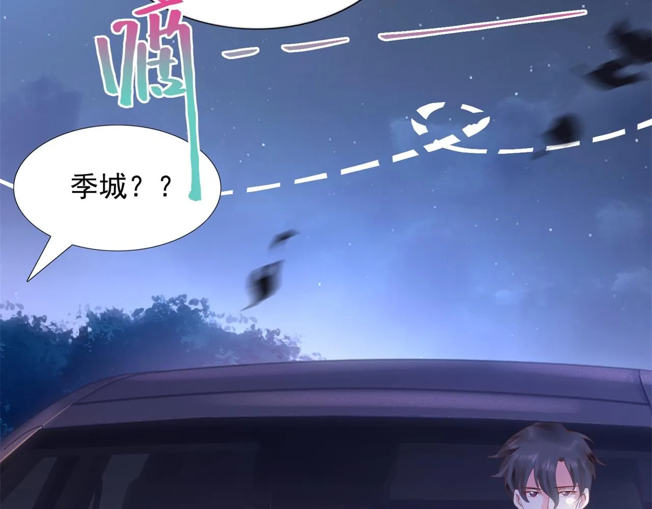 第16话 狐狸精盯上陆特助 第53页